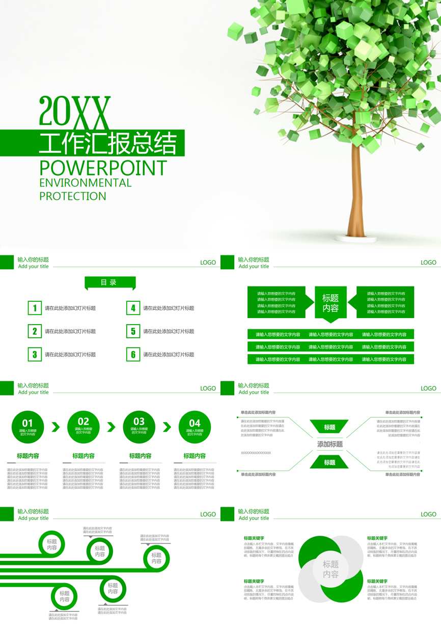 年终总结汇报 (263)年终总结PPT模板